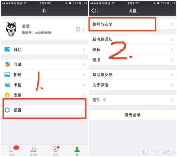 微信号实名认证怎么解绑