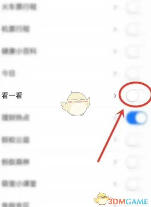 如何关闭看一看功能图标