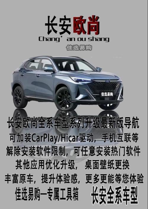 长安车机系统升级官网图标