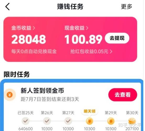 抖音极速版和刷宝哪个赚钱快缩略图