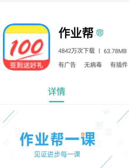 作业帮怎查作业答案