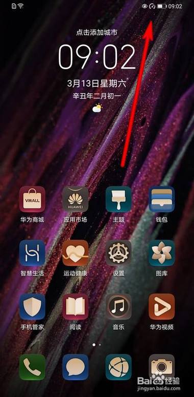 华为手机顶部应用图标怎么关闭图标