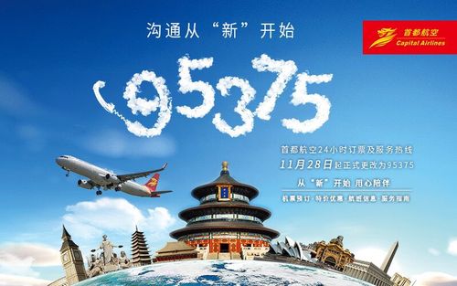 首都航空95375怎么转人工图标