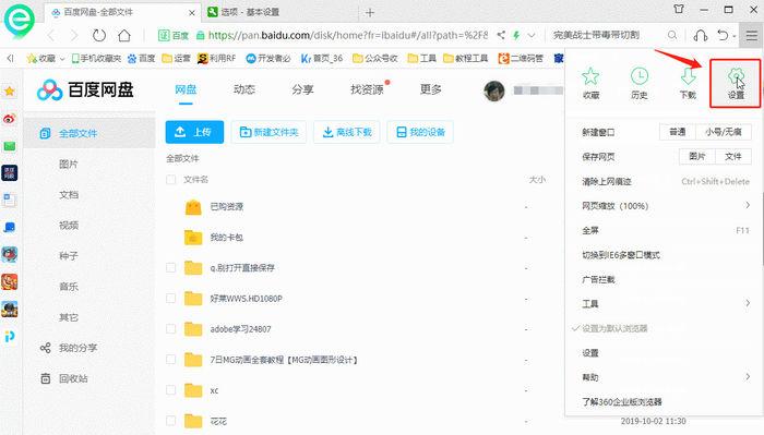 如何把百度云的下载转到迅雷缩略图
