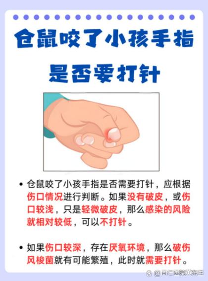 被小仓鼠咬了会出现什么状况缩略图