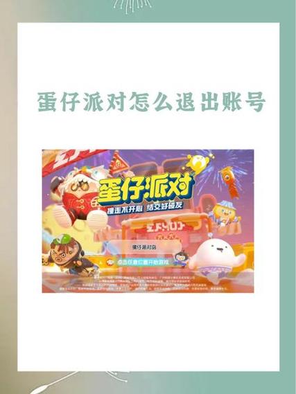 如何退出蛋仔派对的防沉迷图标