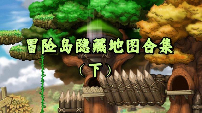 冒险岛蘑菇森林隐藏地图图标