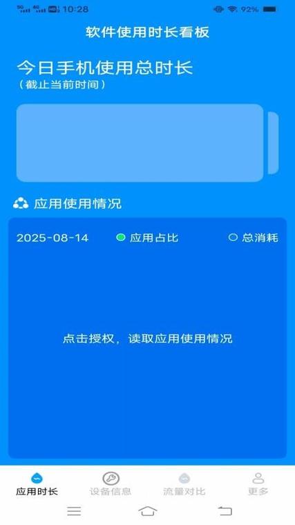 小米手机流量实时监控设置步骤缩略图