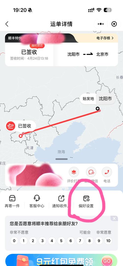 顺丰app怎么更改付款方式