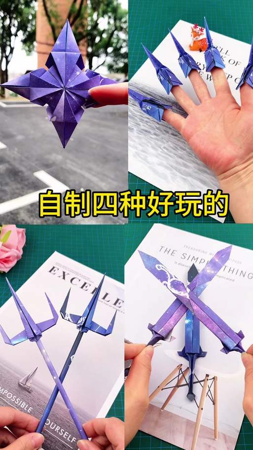 折纸大全简单又好玩缩略图