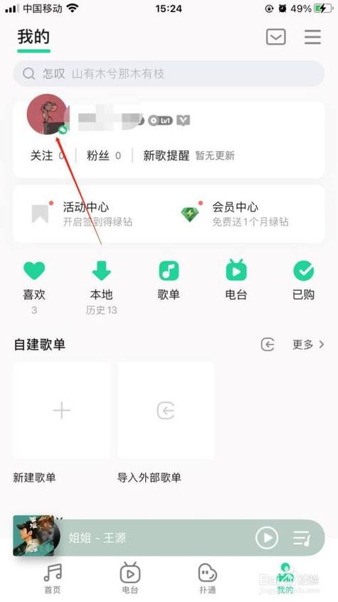qq音乐怎么看好友歌单缩略图