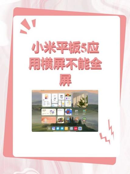 小米平板怎么设置横屏竖屏缩略图