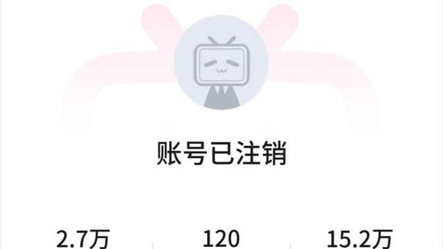 b站账号注销期间取消注销还是被注销图标