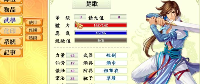 幻想三国志2全攻略图文缩略图