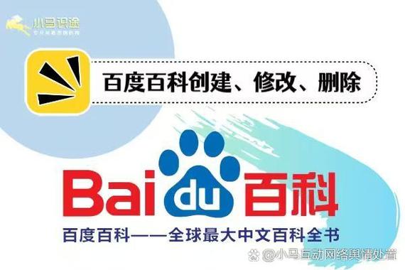 百度百科是权威官网吗图标