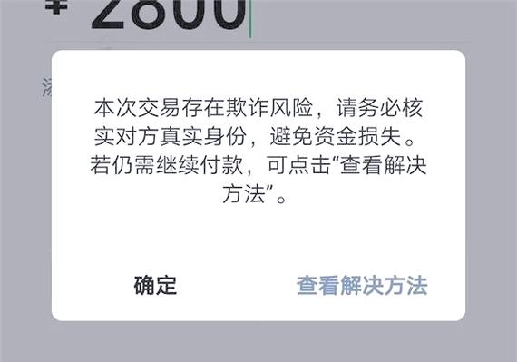 微信提示交易存在风险如何解除图标