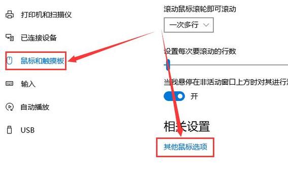 鼠标滚轮翻页设置步骤游戏截图