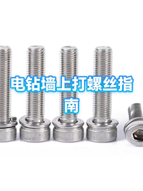 电钻怎么拧螺丝到墙壁上