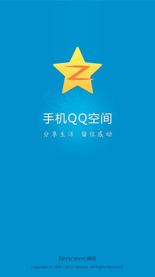 qq空间ios旧版本下载缩略图