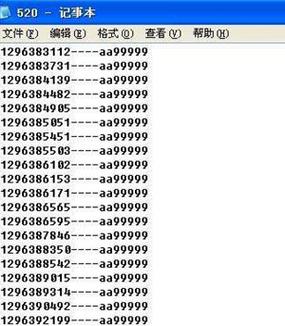 qq邮箱账号密码大全免费缩略图