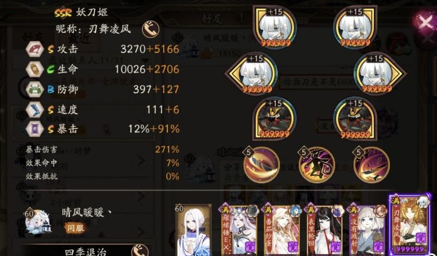 阴阳师妖刀姬阵容缩略图