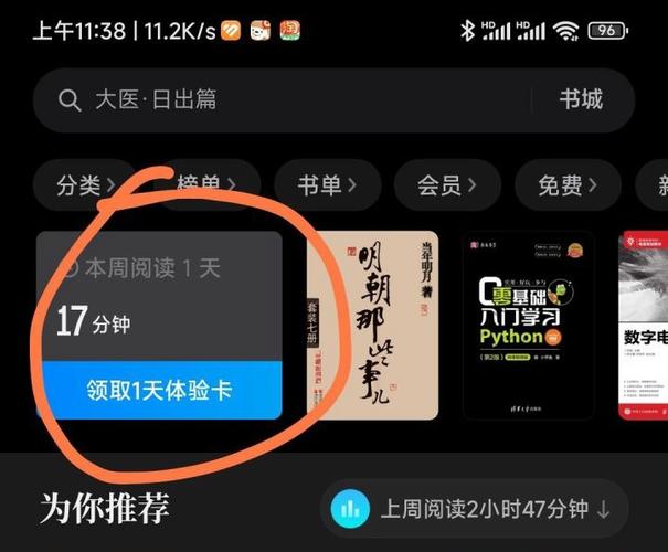 开通会员就可以免费看书的