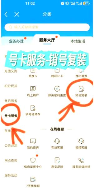 手机号注销了如何补办回来图标