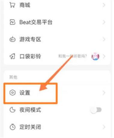 小米手环4怎么控制网易云音乐播放