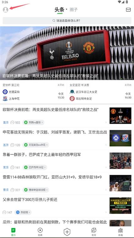 懂球帝手机版官方版缩略图