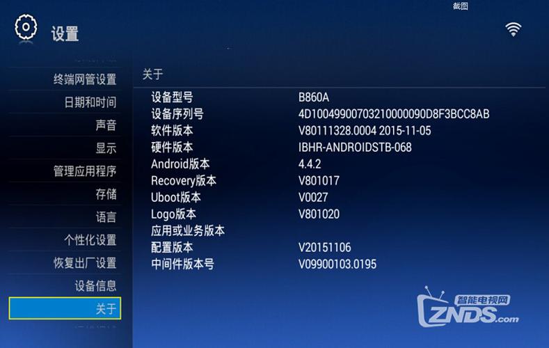 中兴盒子b860a破解图标