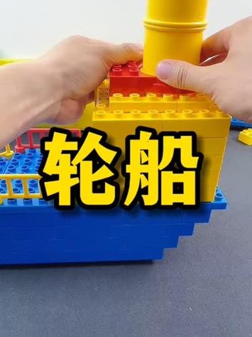 怎么用乐高积木拼船