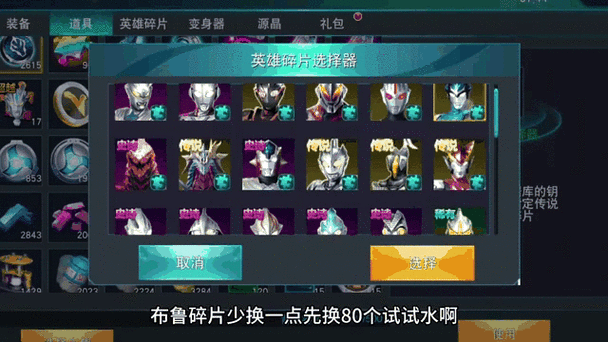 奥特曼传奇英雄能量碎片合成