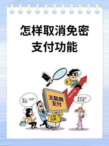 华为手机如何关闭免密支付功能缩略图