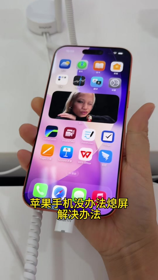 iPhone17切换APP屏幕有时候会闪图标