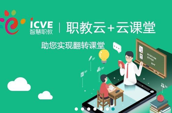 智慧校园职教云平台登录图标