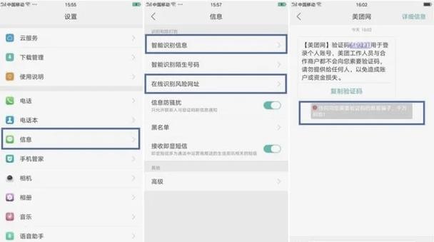修改oppo账号绑定的手机号码图标