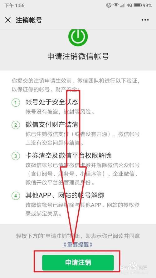 手机上怎么注销企鹅号图标