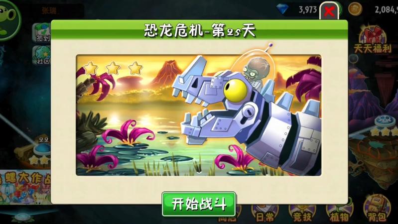 植物大战僵尸2恐龙危机内购版