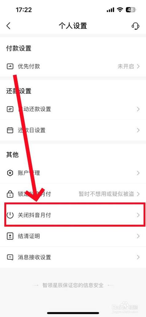 抖音月付关闭后显示账户已注销图标