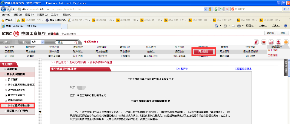 如何解除网银快捷支付签约图标