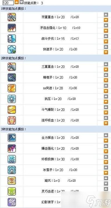 冒险岛079各职业技能