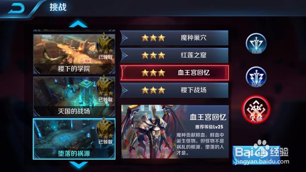 王者荣耀血王宫回忆
