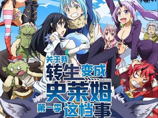 转生史莱姆第2季免费播放图标