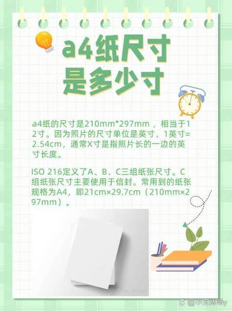打印机a4纸的尺寸是多少