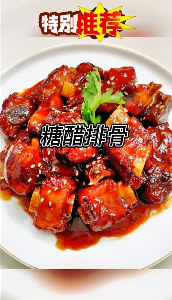 糖糖vlog日常生活糖醋排骨的做法缩略图