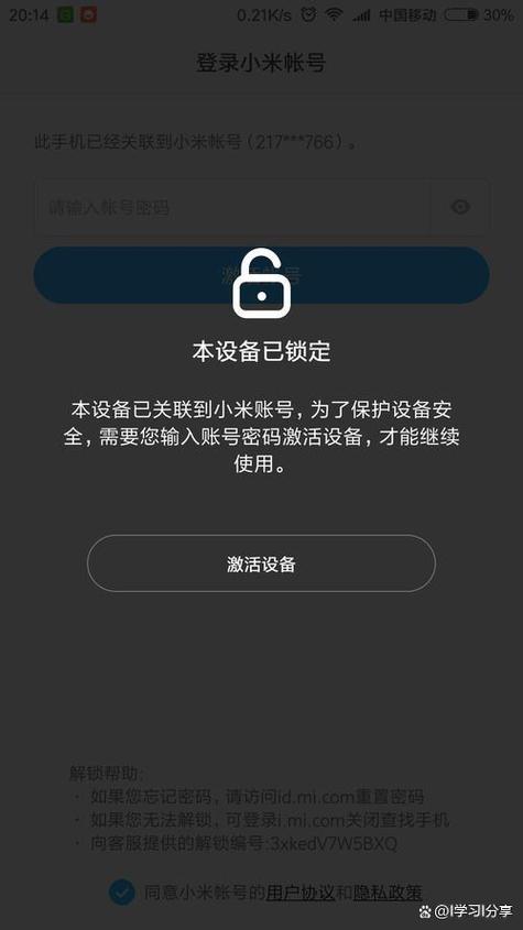 红米手机被锁定了怎么强制解除账号