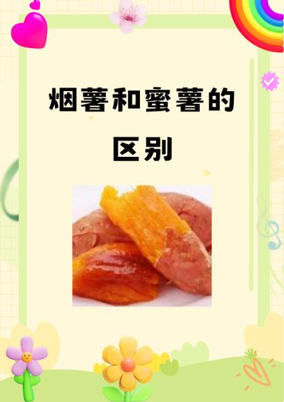 烟薯和红薯有什么区别缩略图