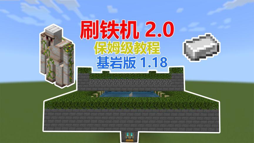 我的世界基岩版怎么做刷铁轨机
