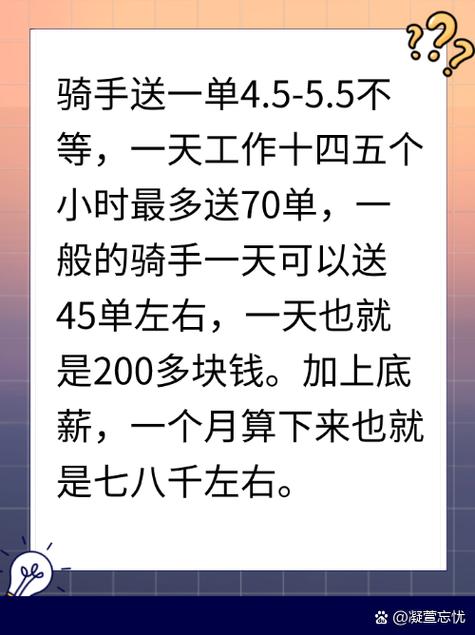 美团外卖骑手一个月能挣多少钱