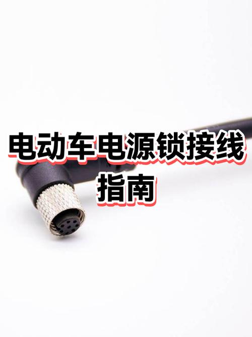 电动自行车电源锁怎么更换视频游戏截图